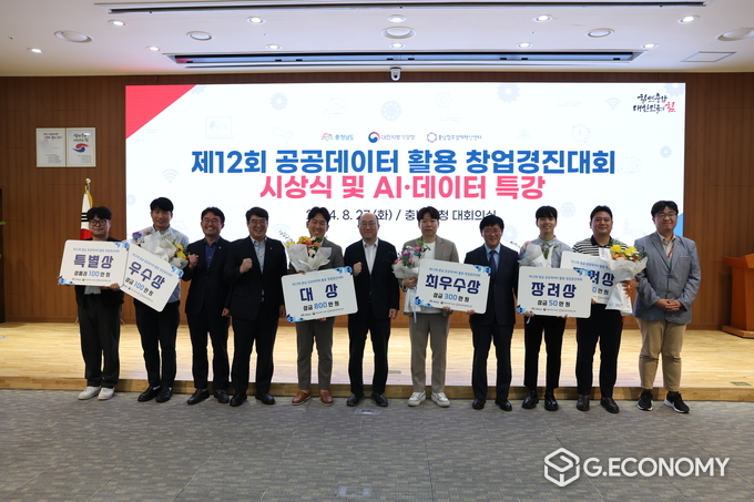충남도, 공공데이터 활용 창업경진대회 시상식