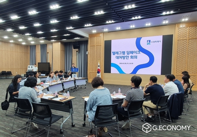 수원시가 텔레그램 딥페이크 대처방안 회의를 열고 있다./사진=수원시