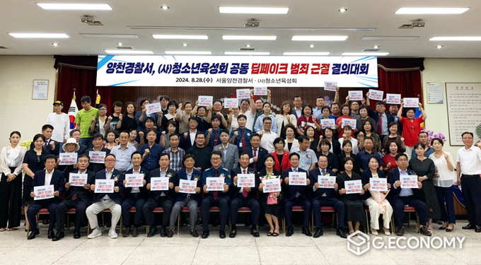 서울양천경찰서 딥페이크 근절 결의대회 단체사진