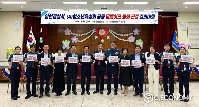 서울양천경찰서 딥페이크 근절 결의대회