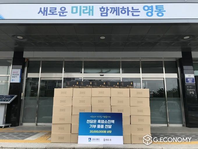 천담온, 수원시 영통구 보건소와 함께 나눔 행사