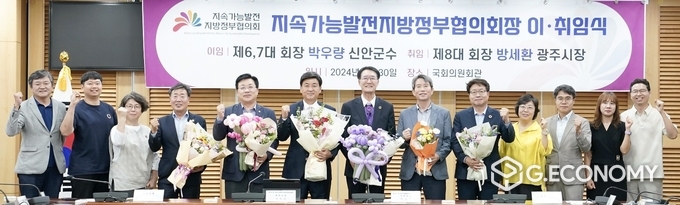 방세환 시장이 지난 30일 지속가능발전 지방정부협의회 제8대 협의회장으로 취임후 기념촬영을 하고 있다./사진=방세환 시장 SNS