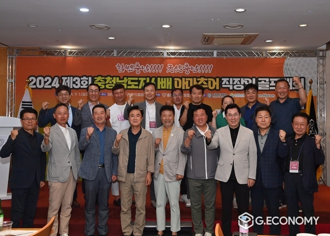 ‘제3회 충남도지사배 직장인 골프대회’