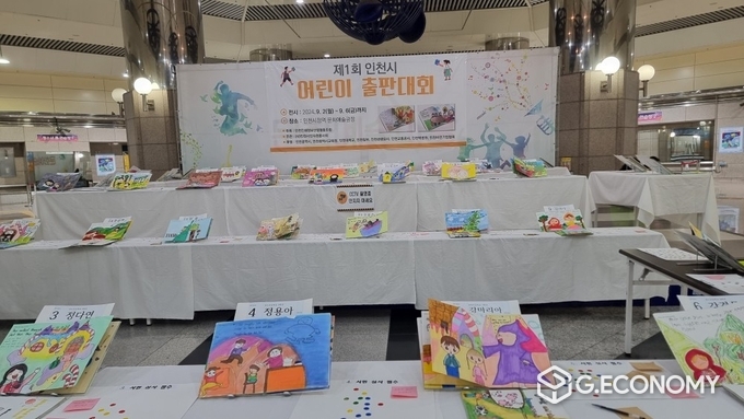 제1회 인천시 어린이 출판경진대회