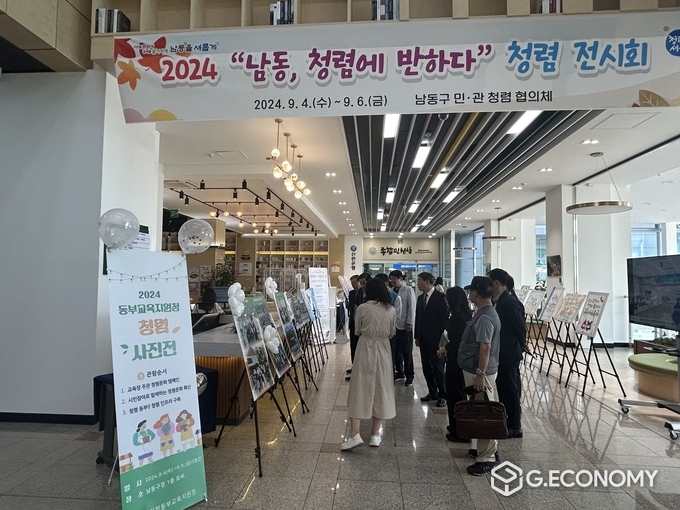  '2024 남동, 청렴에 반하다' 전시회