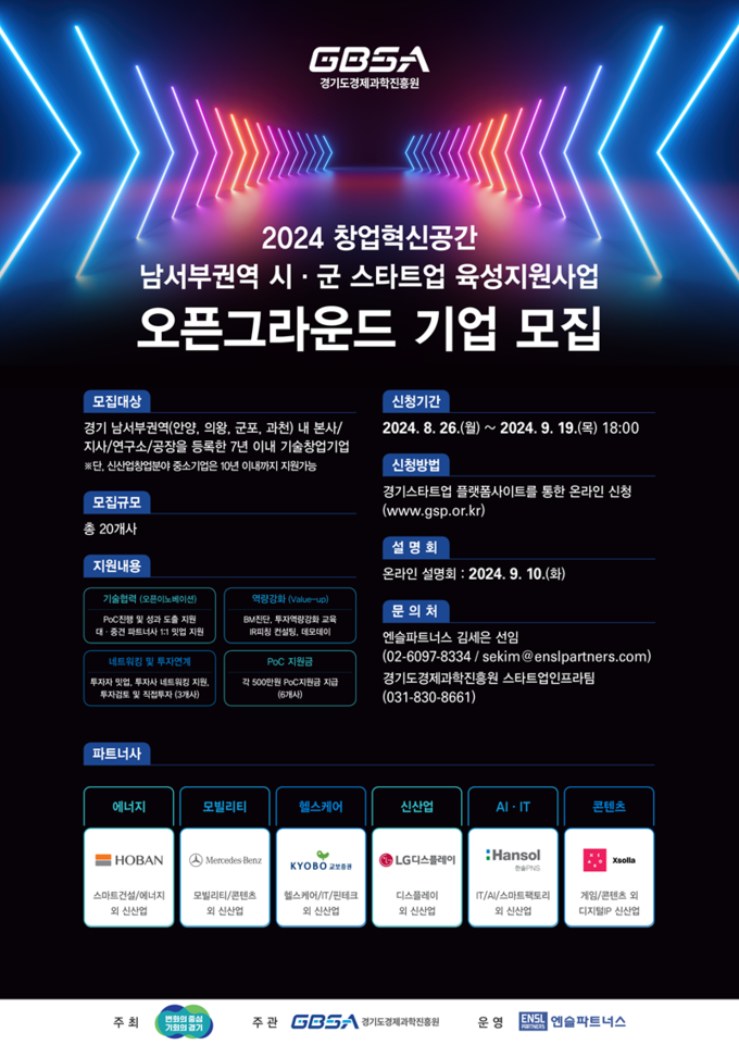 경기도경제과학진흥원제공