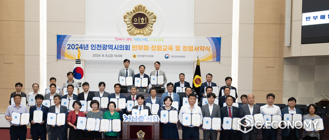 인천시의회 ‘2024년도 반부패·청렴 교육 및 청렴 서약식’