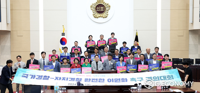 국가경찰-자치경찰 완전한 이원화 촉구 결의대회