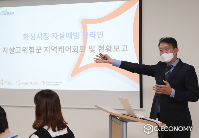 화성시장 자살예방 핫라인 자살고위험군 지역케어회의 및 현황보고를 진행하고 있다./사진=화성