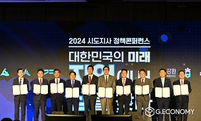 ‘2024 시도지사 정책 콘퍼런스’ 단체 사진