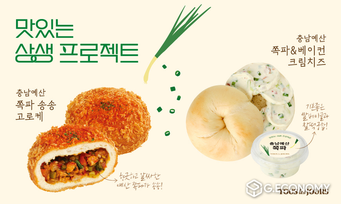 CJ푸드빌 뚜레쥬르 충남과 맛있는 지역상생 ‘예산 쪽파’ 활용 신제품 출시