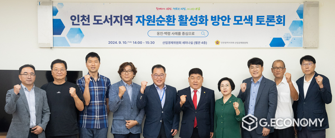  인천 도서지역 자원순환 활성화 방안 토론회 단체사진