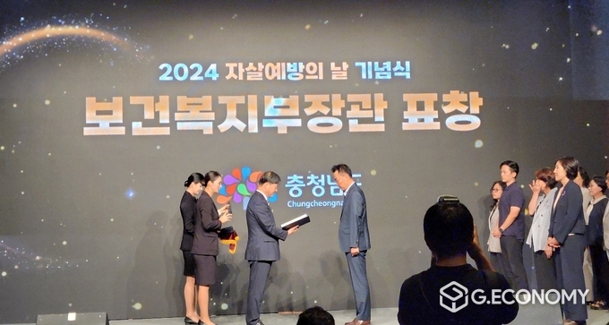 ‘2024 자살 예방의 날 기념식’서 충남도 우수지자체 기관 표창