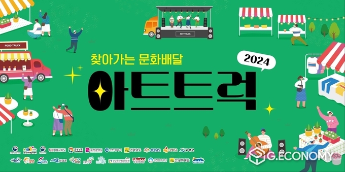 충남문화관광재단, 태안과 논산에서 찾아가는 문화배달 아트트럭 협력