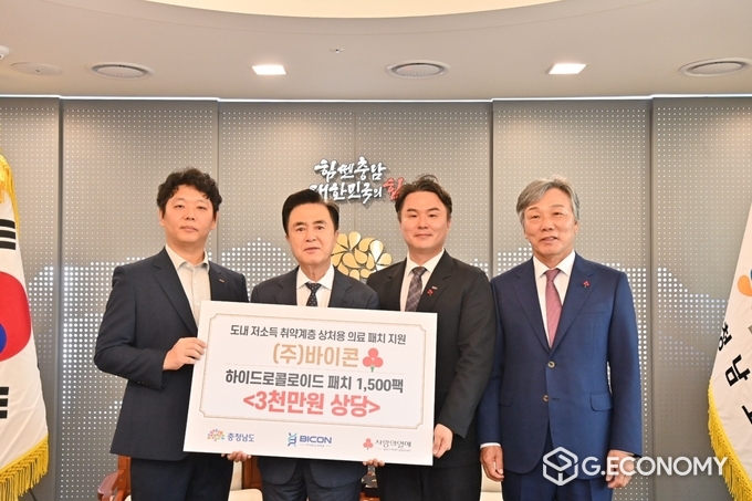 충남도, 따뜻한 이웃돕기 바이콘 상처용 패치 기탁