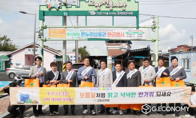 2024년 추석맞이 전통시장 장보기 행사를 실시한 고창군의회 의원들 기념사진