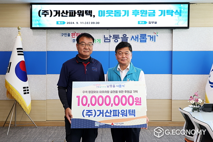 박규석 ㈜거산파워텍 이사 & 박종효 남동구청장