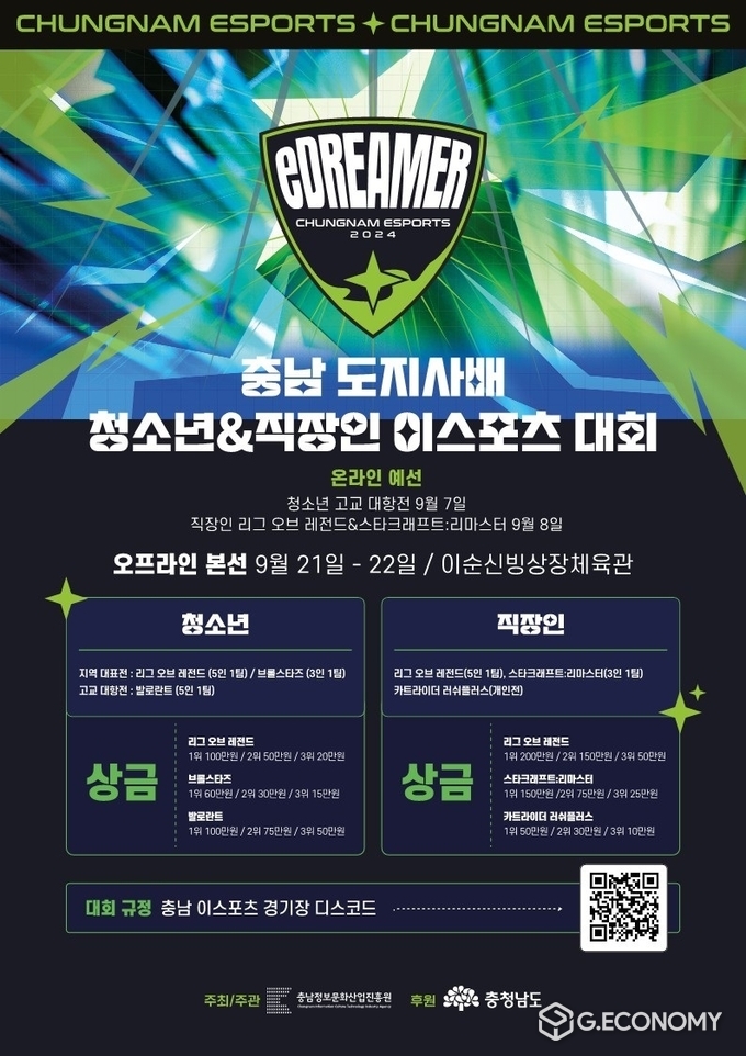 충남도지사배 청소년․직장인 e스포츠대회