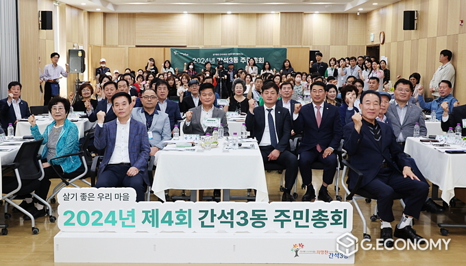 2024년 제4회 간석3동 주민총회