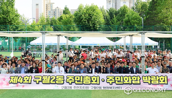 제4회 구월2동 주민총회