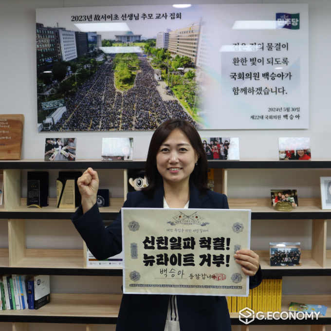 국회 교육위원회 백승아 의원