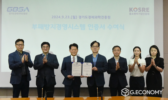 경과원은 23일 본원 비전실에서 중소벤처기업인증원과 부패방지경영시스템 인증서 수여식을 개최하고 기념촬영을 하고 있다. /경과원제공