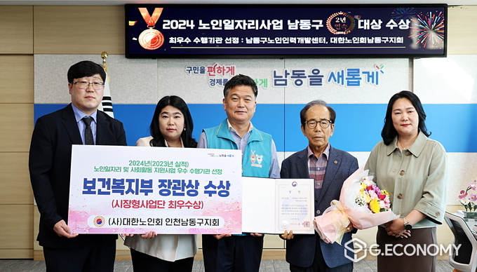 남동구 노인 일자리 사업 우수 지방자치단체 ‘대상’.