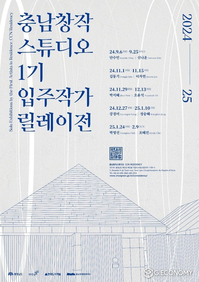 ‘2024 충남창작스튜디오’ 단수민·신나운 작가, 릴레이 전시 성료