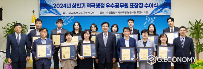 인천광역시교육청, 2024년 상반기 적극행정 우수공무원 표창