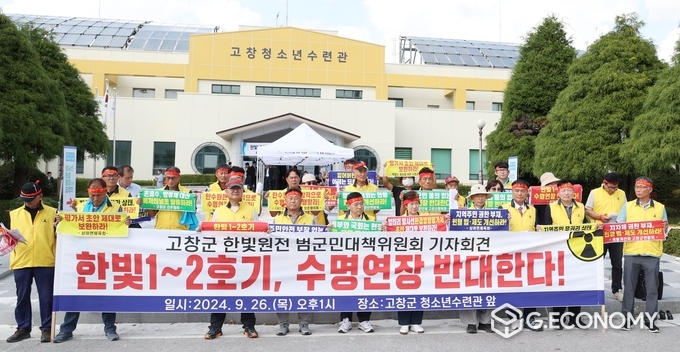 고창군의회, 고창군 범대위 성명서 발표 및 기자회견
