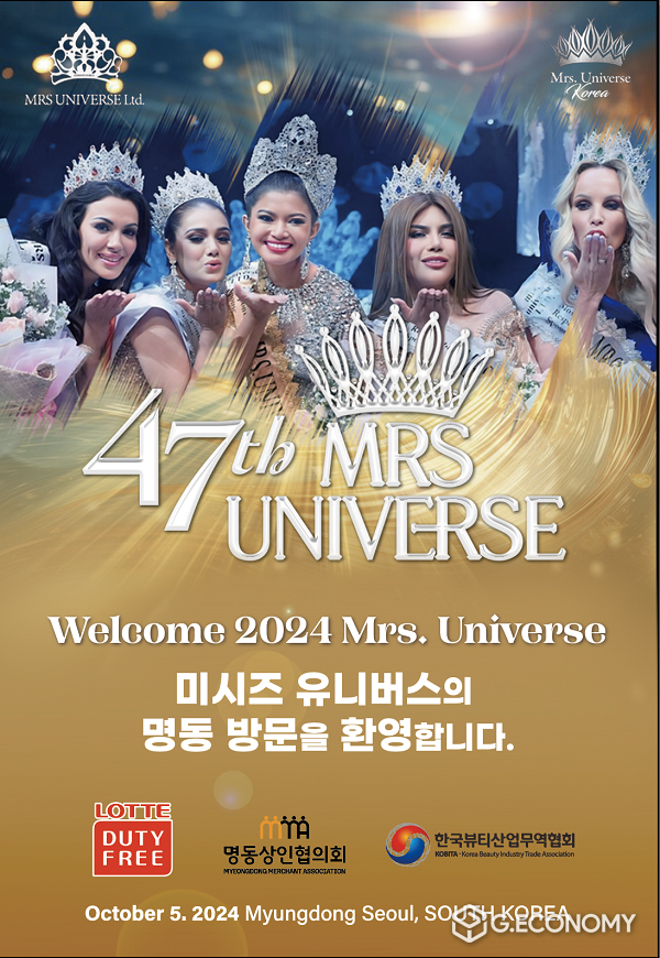 제47회 미시즈 유니버스