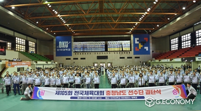 충남도 제105회 전국체전 결단식 개최