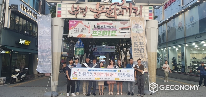 부평구, 전세사기 예방 및 부동산 거래질서 확립 캠페인 