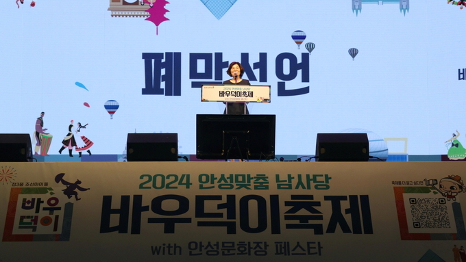 김보라 안성시장이 지난 6일 2024 남사당 바우덕이 축제 폐막식을 선언하고 있다. /안성시제공