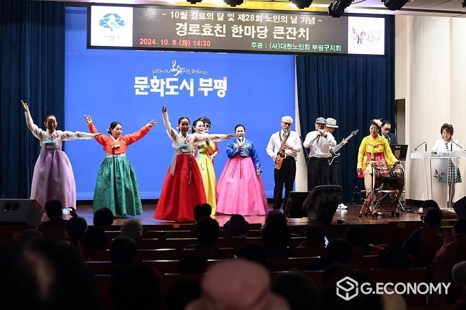 부평구, 제28회 노인의 날 기념식 축하공연