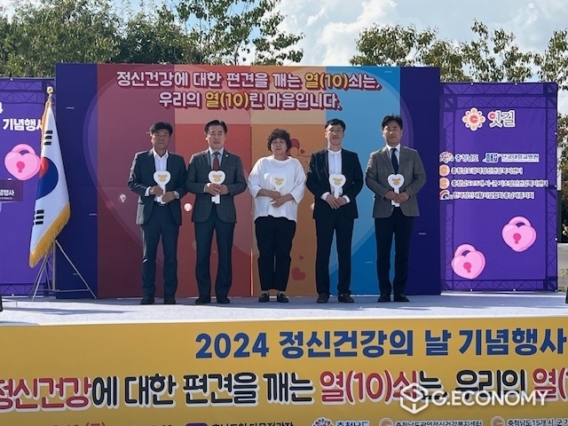 충남도 ‘2024년 정신건강의 날 기념식’