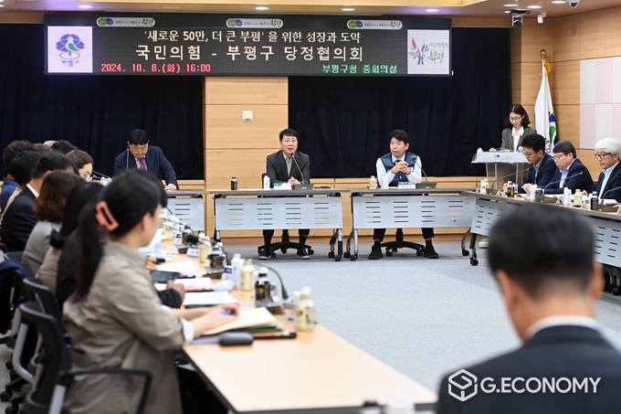 부평구, 국민의힘 당정협의회를 개최 