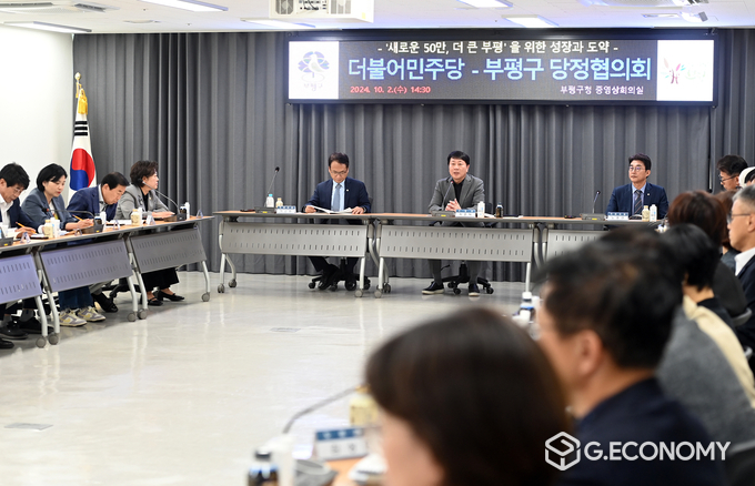 부평구, 더불어민주당, 당정협의회를 개최 
