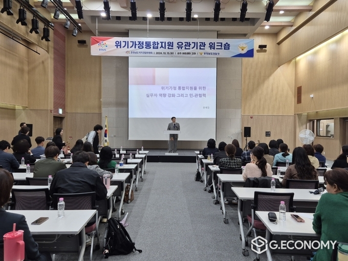 충남도 자경위, ‘위기가정 통합지원시스템 유관기관 워크숍’ 
