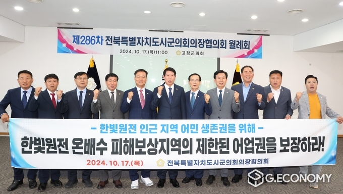 고창군의회, 제286차 전북 시군의장협의회 월례회 개최