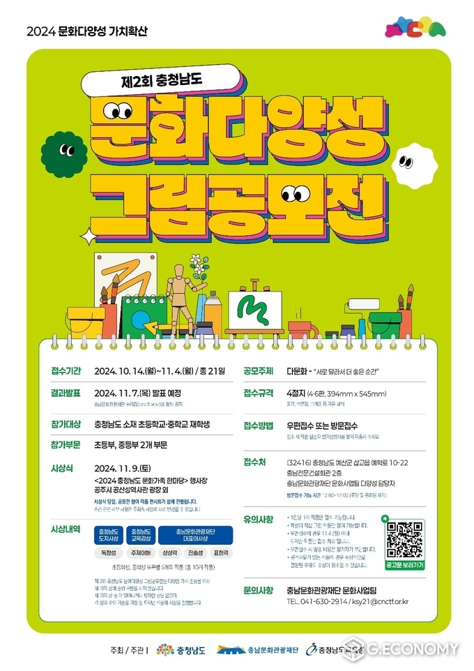 충남문화관광재단, ‘서로 달라서 더 좋은 순간’그림으로 나눠 볼까요