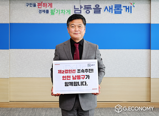 박종효 남동구청장