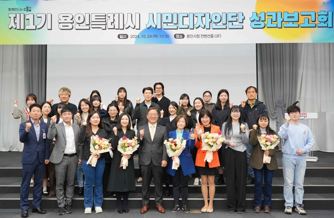 용인특례시가 지난 24일 제1기 시민디자인단 성과보고회를 열었다. /용인시제공