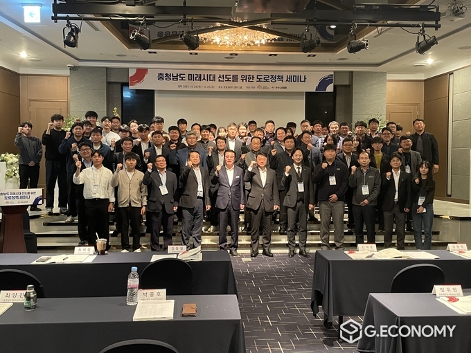 ‘충청남도 미래시대 선도를 위한 도로정책 세미나’