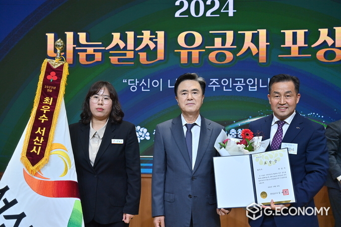 충남도, “나눔 실천 유공자 포상식” 최우수 서산시 표창 