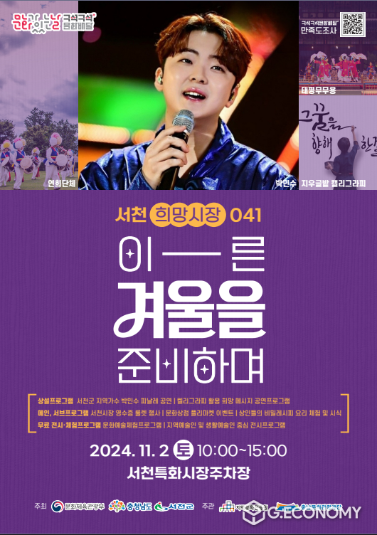 충남문화관광재단, 24년 마지막 구석구석 문화배달 행사 개최!