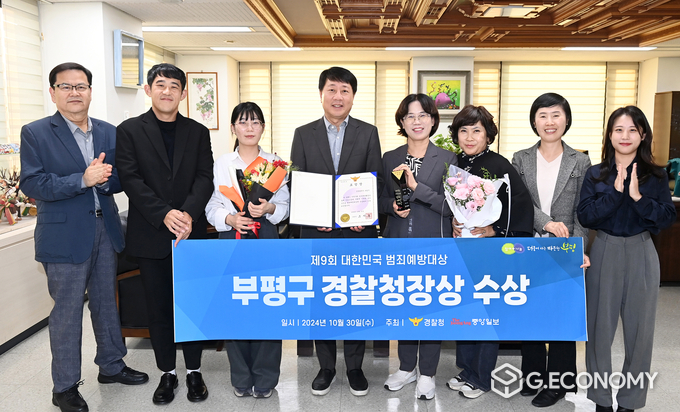 부평구, 대한민국 범죄예방대상 우수기관 선정