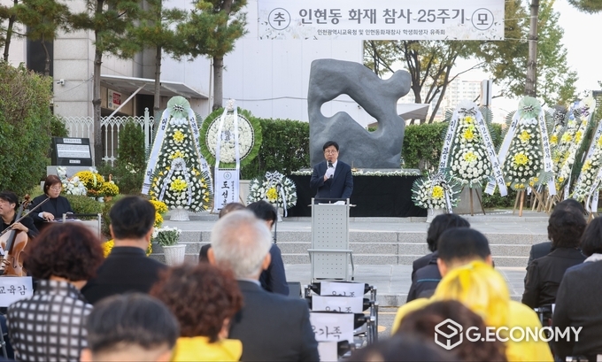 인현동 화재 참사 25주기 추모식 