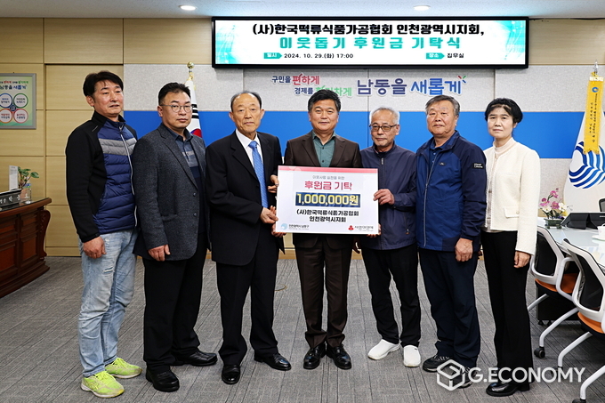 사)한국떡류식품가공협회 인천광역시지회, 남동구 이웃돕기 후원금 기탁