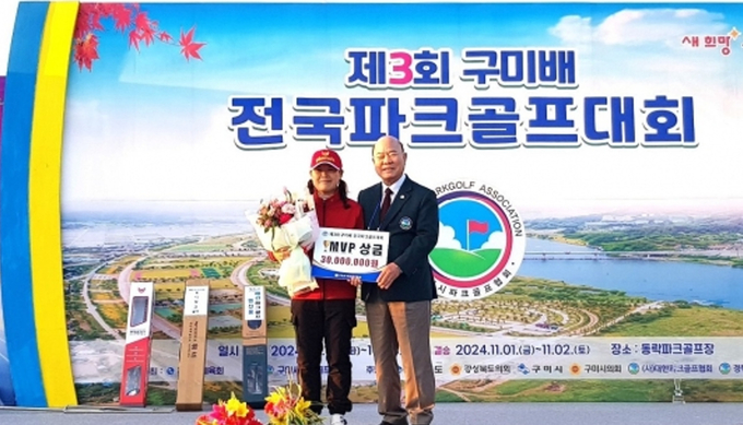 이유정 선수와 정성기 구미시파크골프협회장